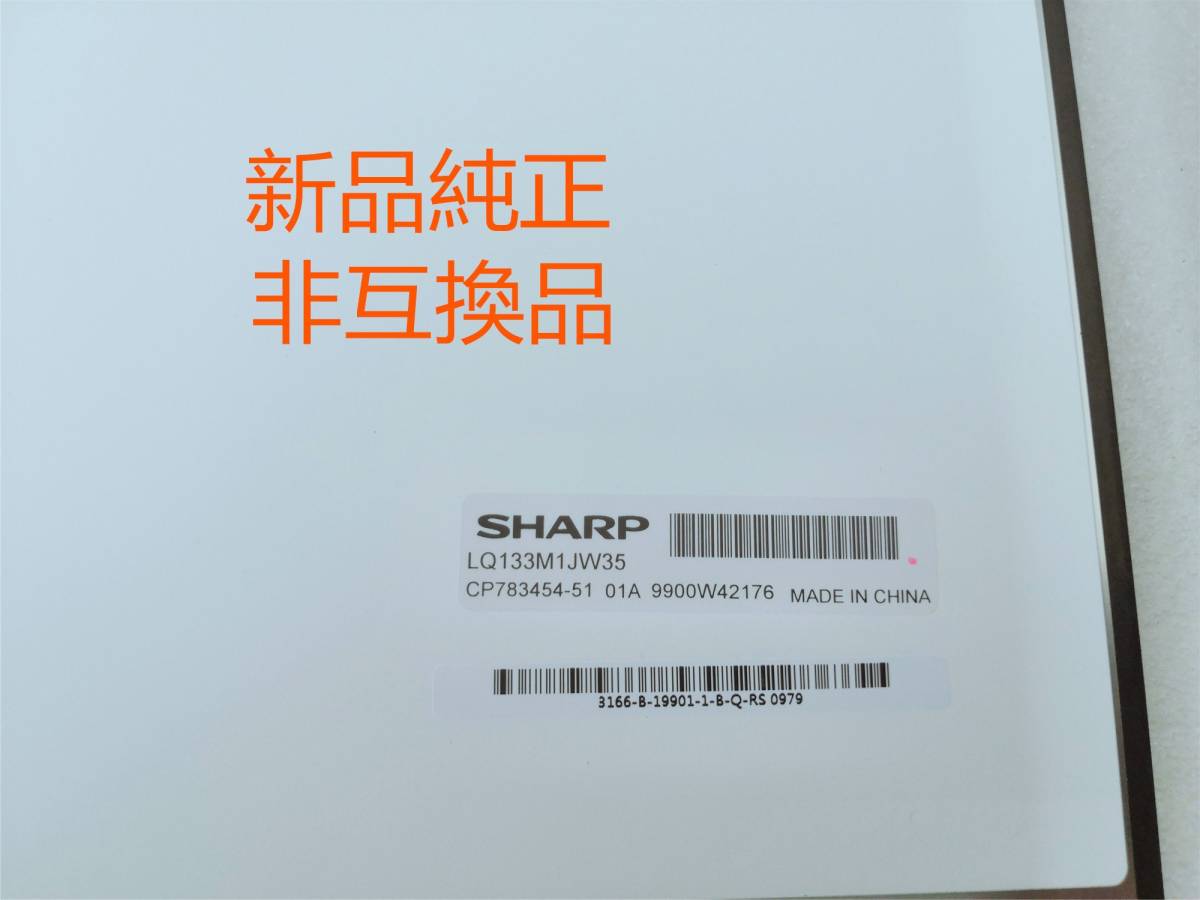★新規佐川★国際急発送★1~2日発送★新品 交換用 富士通 LIFEBOOK UH90/D2 FMVU90D2B FMVU90D2BG 液晶パネル 純正 LQ133M1JW35
