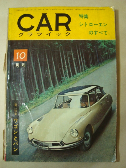 カーグラフィック★1962年(昭和37年) 創刊号(４月号)～８月号・10月号・11月号★計７冊★当時物_画像8