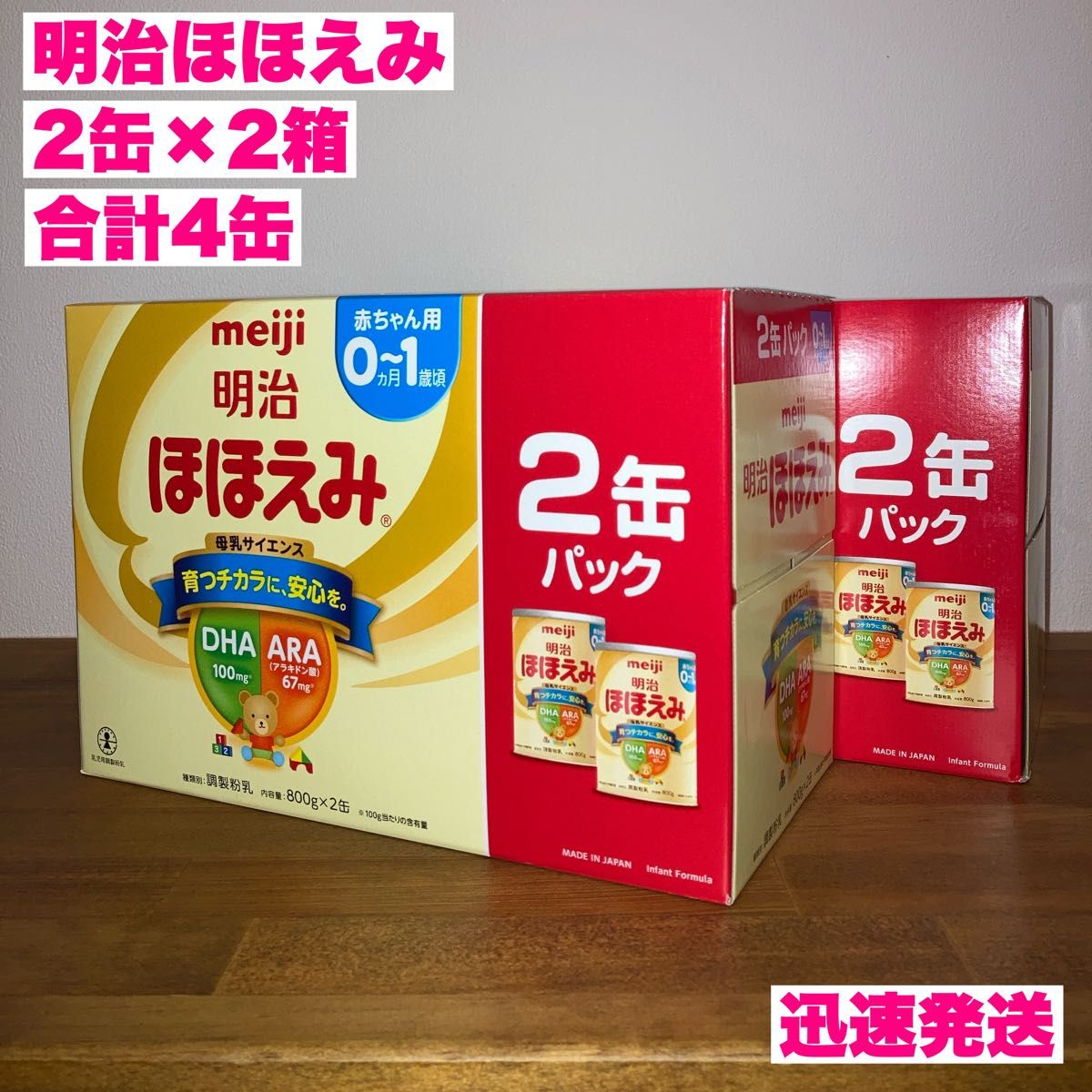 明治ほほえみ 800g2缶パック×2 (計4缶) 粉ミルク - ミルク