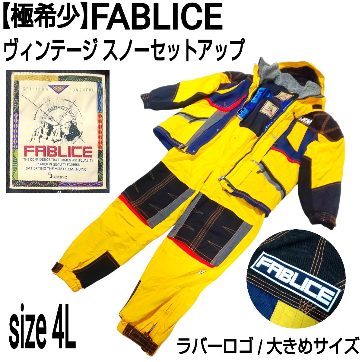 【極希少】FABLICE ファブリス ヴィンテージ セットアップ スキーウェア スノボウェア スノーボード ラバーロゴ ジャパーナ取扱 4L メンズ_画像1