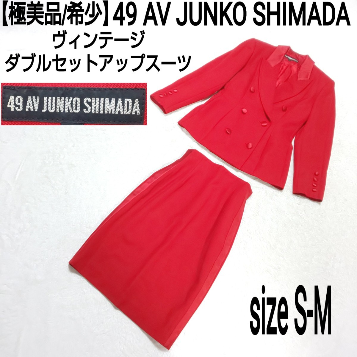 【極美品/希少】49 AV JUNKO SHIMADA ジュンコシマダ 島田順子 ヴィンテージ セットアップスーツ ダブルジャケット フォーマル レッド S/M