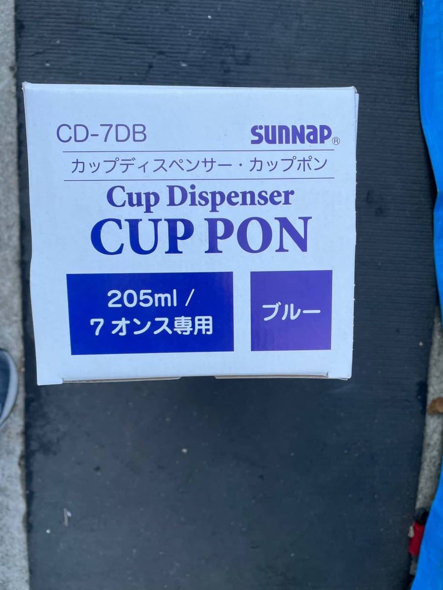 ○GW8643 未使用　サンナップ　カップディスペンサー　7オンス　205ml CD-7DB○_画像5