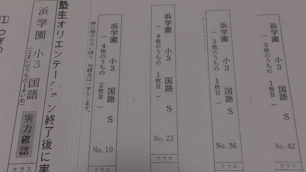 浜学園 (2018年度) 小3 国語 復習テスト Sクラス 3年生 - 学習、教育