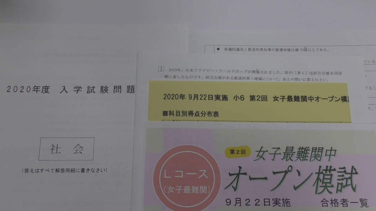 浜学園 (最新) (2020年) 小6 女子最難関中オープン模試 (第1回・第2回) 4科_画像1