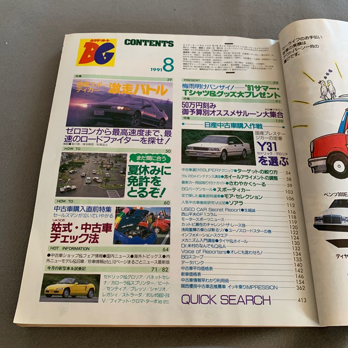 ホリデーオートBG★1991年8月号★中古車購入マガジン★国産スポーティカー激走バトル★姑式・中古車チェック法★Y31セドリック★グロリア_画像2