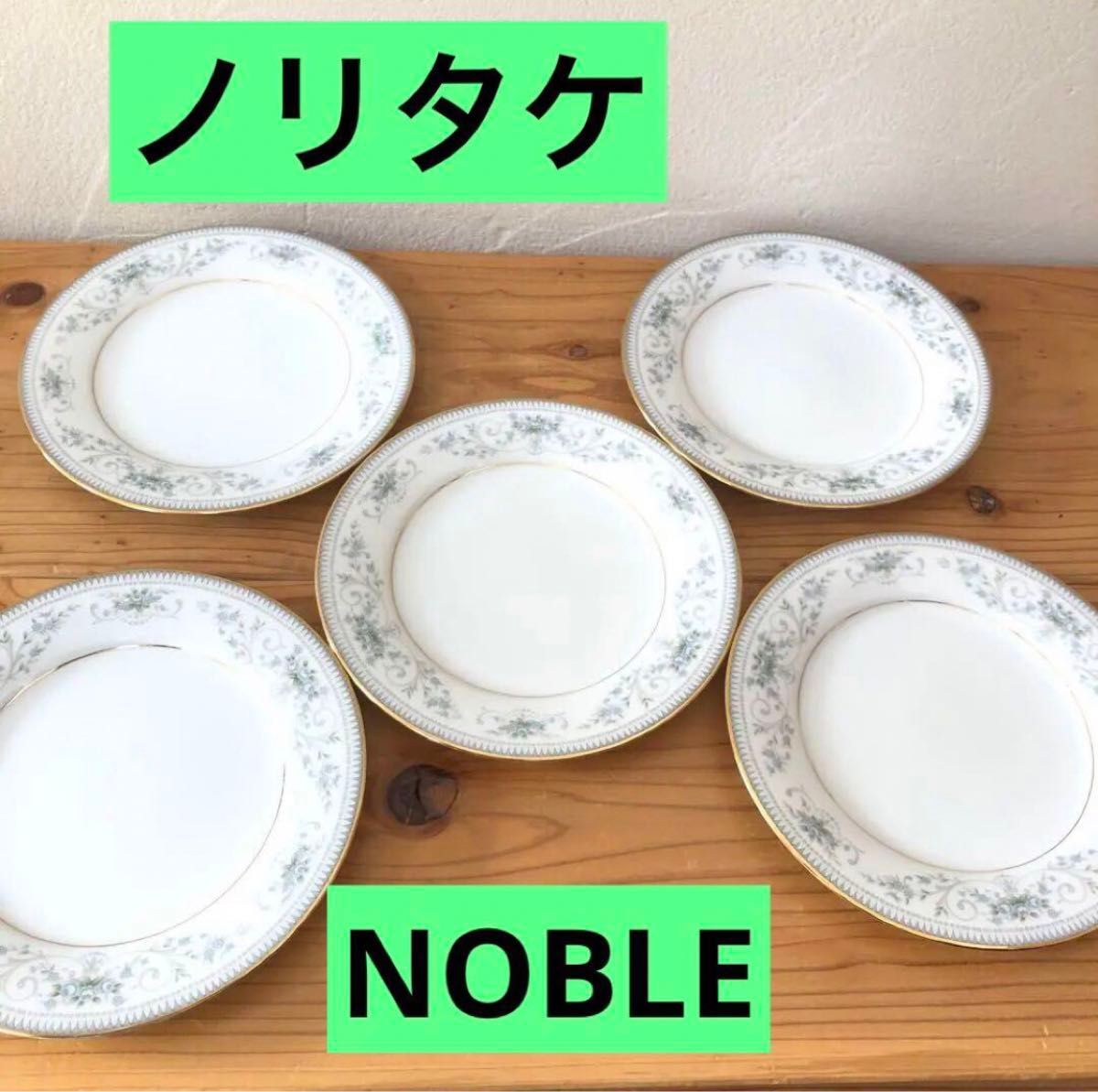 ノリタケ 2600 NOBLE プレート5枚セット Noritake 金彩