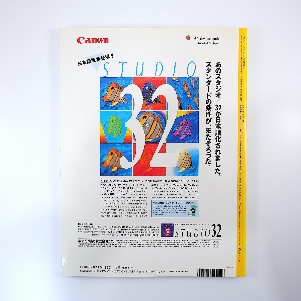 MACWORLD 1992年10月号◎コンピュータ教育と子供たち/アップルは世界を変えるのか 大河内勝司 電子出版の近未来 マックワールド_画像2