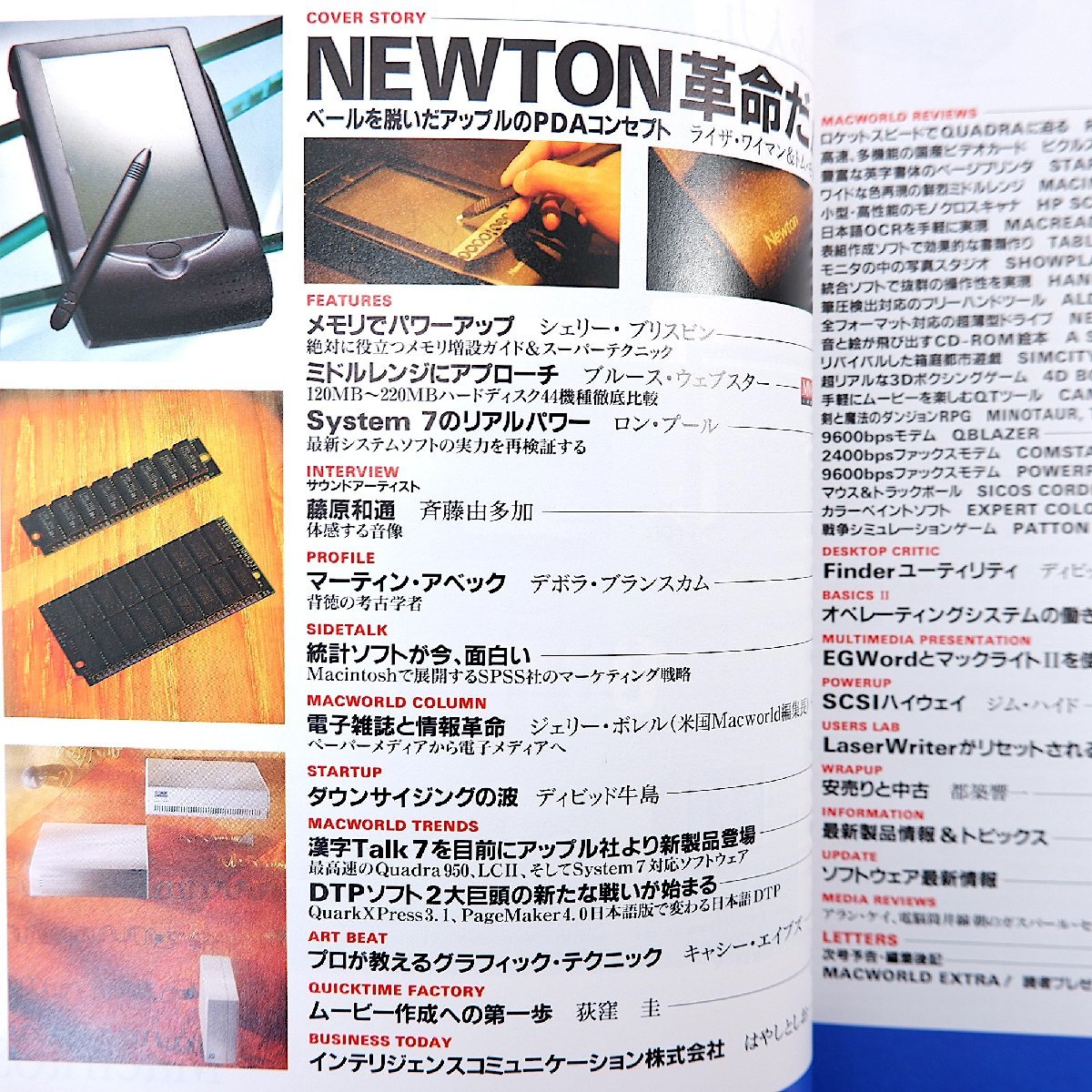 MACWORLD 1992年8月号◎ベールを脱いだアップルのPDAコンセプト 藤原和通 総計ソフトが今面白い DTPソフト2大巨頭の戦い マックワールド_画像5