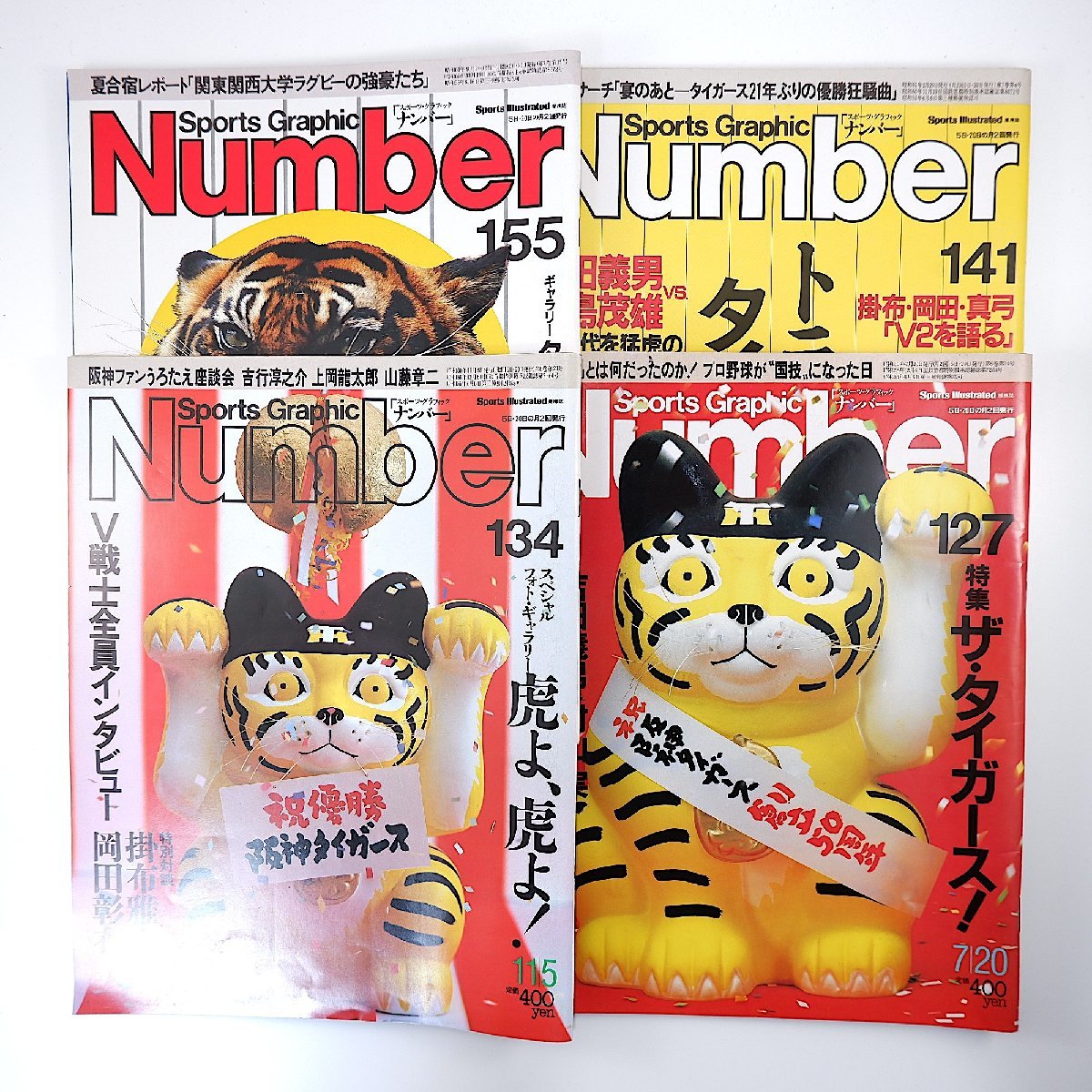 【4冊】Number 1985年7月20日・11月5日/1986年2月20日・9月20日号◎阪神タイガース特集号 吉田義男 村山実 掛布雅之 岡田彰布 ナンバー_画像1