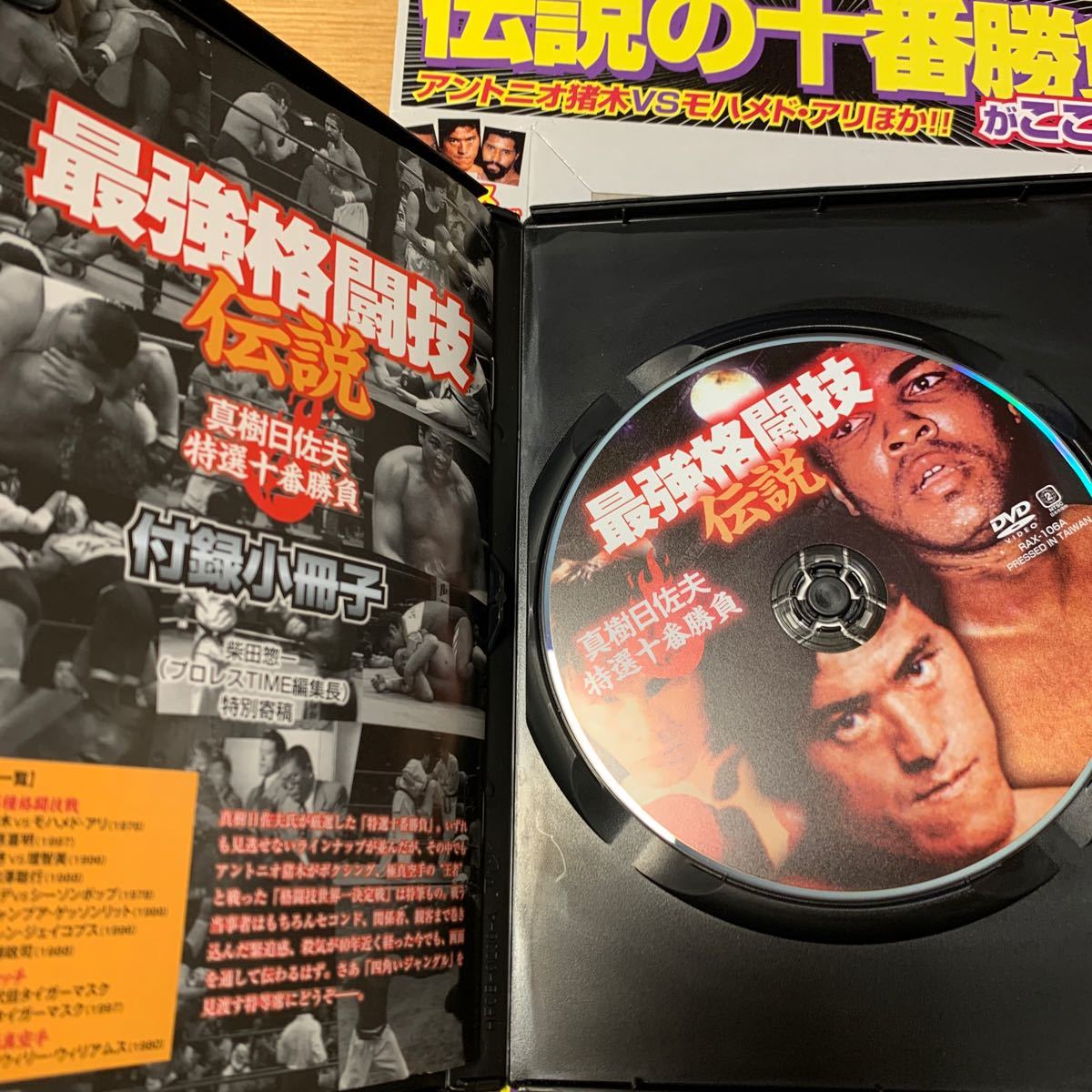 最強格闘技伝説 真樹日佐夫特選十番勝負 DVD_画像3