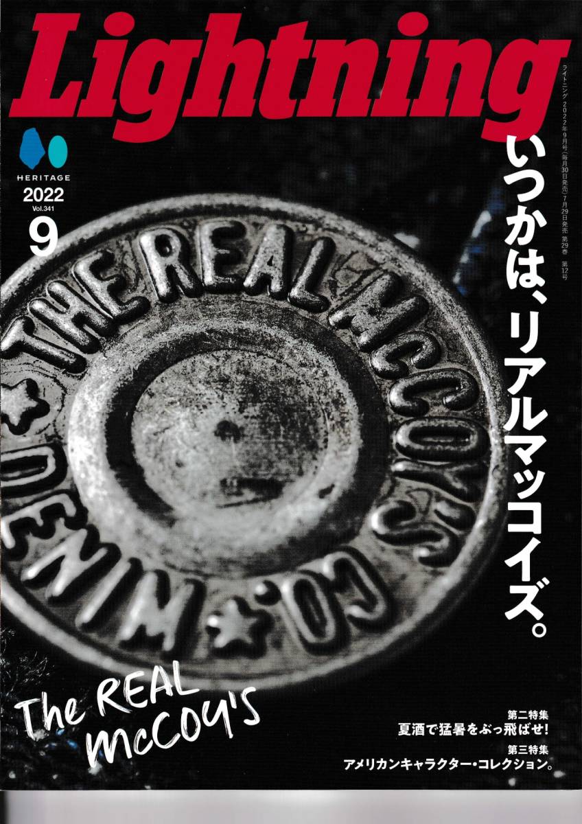 Lightning　2022年9月号/Vol.341　いつかは、リアルマッコイズ_画像1