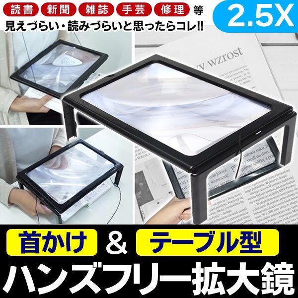 * enclosure possibility * table type 2WAY hands free magnifying glass LED lighting installing large desk magnifier 3 times 