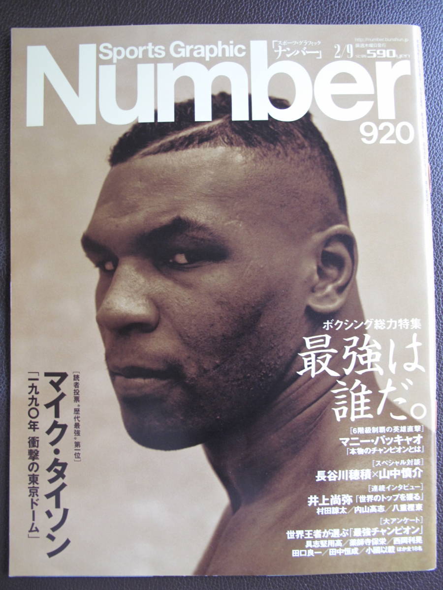 ヤフオク Number 全６冊 マイク タイソン ボクシング特集