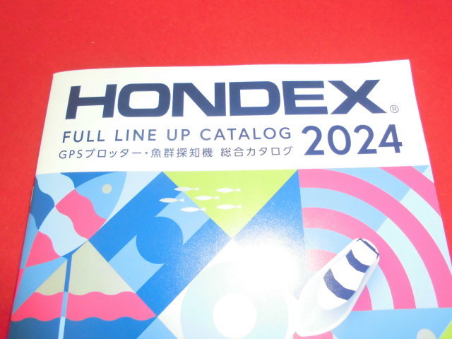 品薄　貴重　HONDEX 　ホンデックス　カタログ 2024年　ＧＰＳプロッター　魚群探知機　総合カタログ　フルラインナップ　本多電子株式会社_画像3