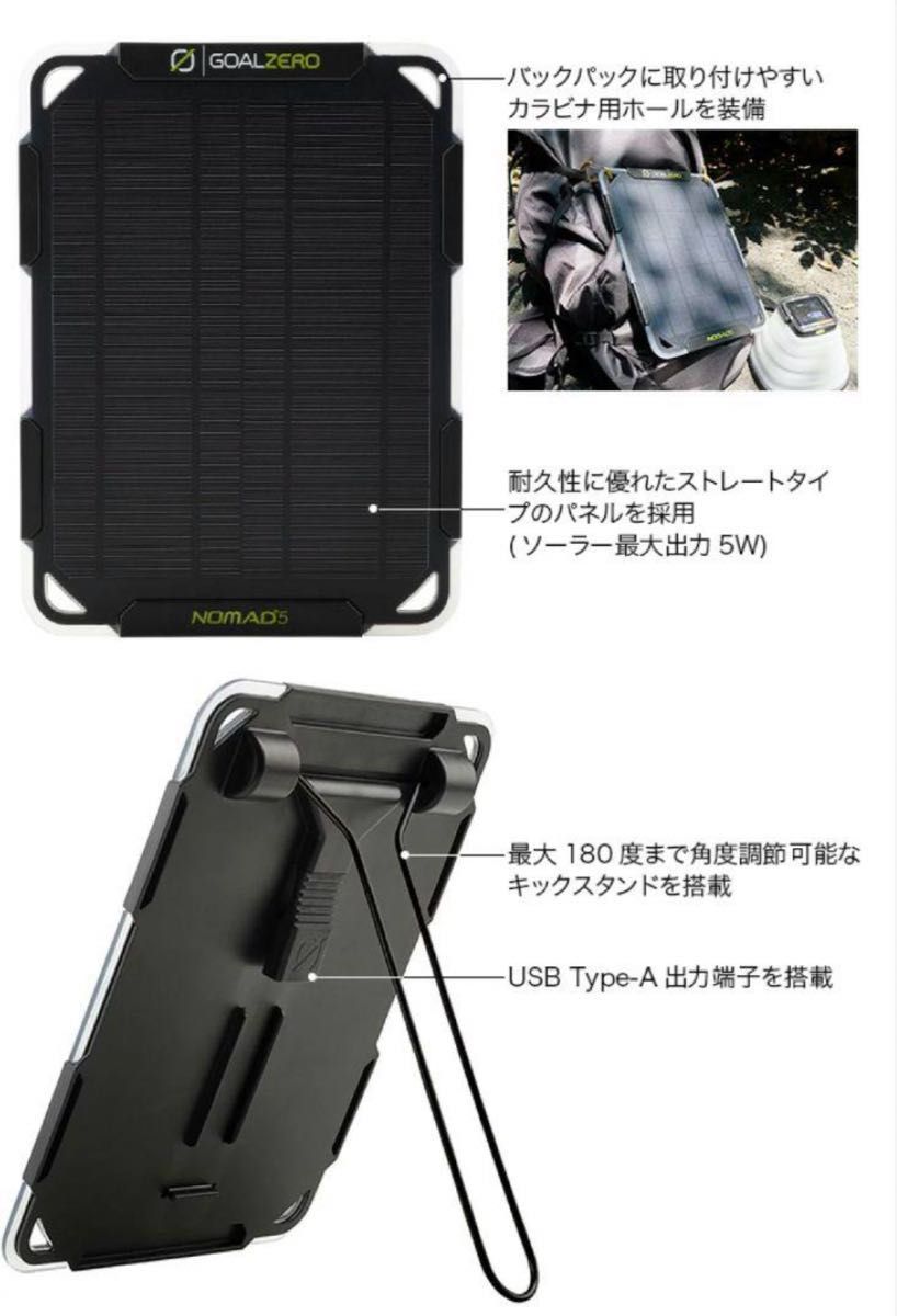 新品 GOAL ZERO ゴールゼロ Nomad 5 ソーラーチャージャー 充電 緊急 非常用