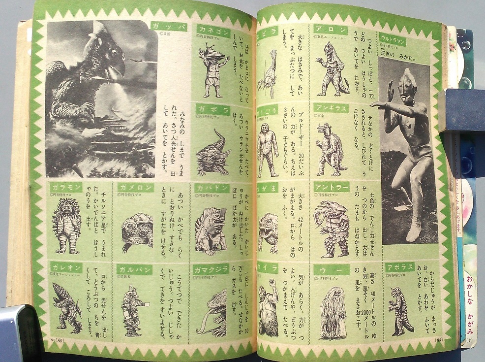 小学二年生　昭和42年6月号 1967年 ウルトラマン　ゴジラ　快獣ブースカ_画像5