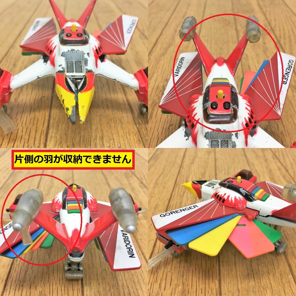 秘密戦隊ゴレンジャー/バリドリーン/超合金/ロボット/乗り物 秘密戦隊ゴレンジャー/バリドリーン/超合金/ロボット/乗り物