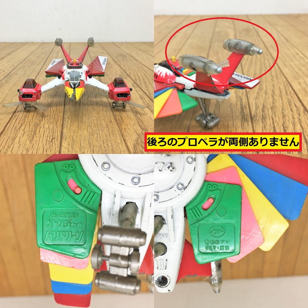 秘密戦隊ゴレンジャー/バリドリーン/超合金/ロボット/乗り物 秘密戦隊ゴレンジャー/バリドリーン/超合金/ロボット/乗り物