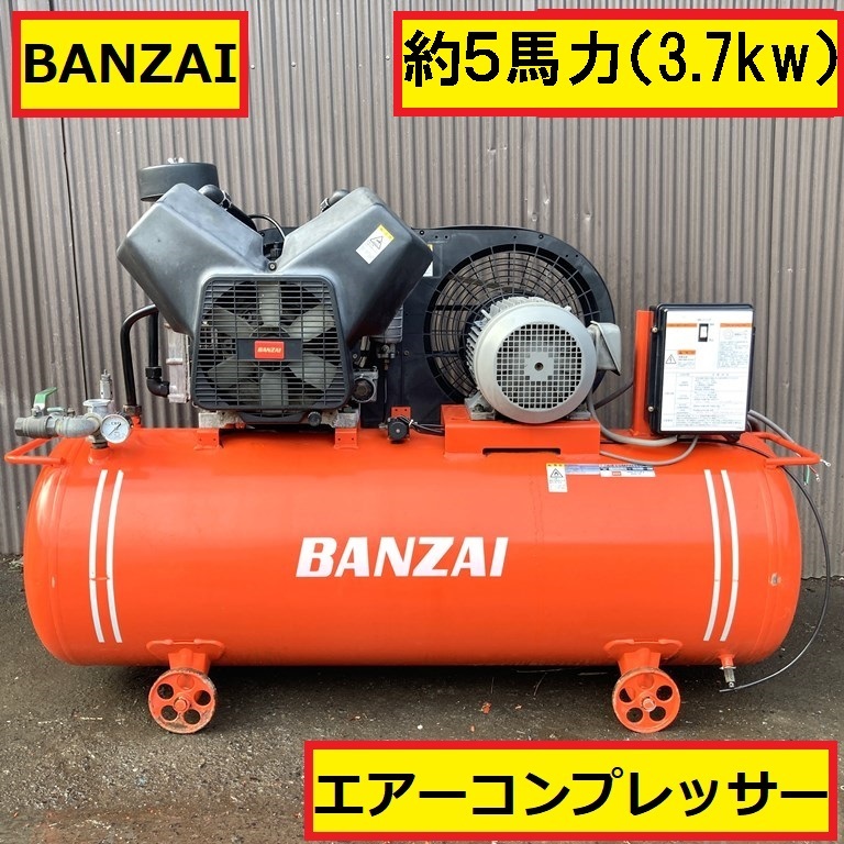 Yahoo!オークション - バンザイ/エアーコンプレッサー/容量220l Yahoo!オークション - バンザイ/エアーコンプレッサー/容量220l