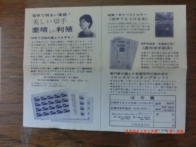 週間切手経済新聞 昭和41年６月2日の画像3