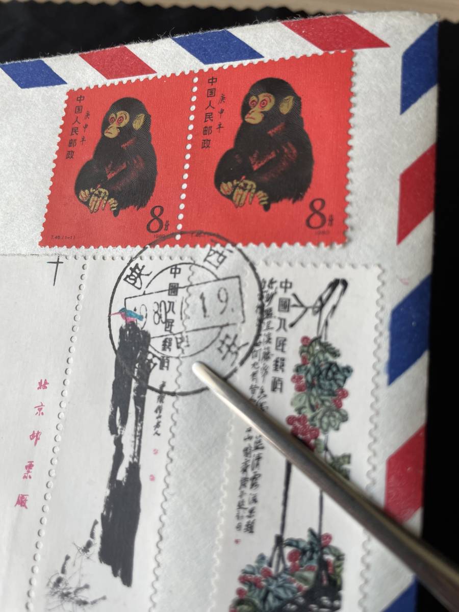 中国切手 エンタイヤ T46猿２枚綴り貼、大変珍しい貴重品_画像4