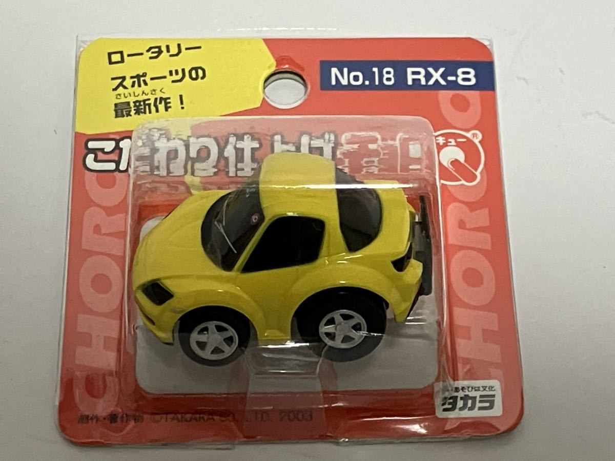 まとめてお得!! こだわり仕上げ チョロQ マツダ サバンナRX-3 RX-8 イエロー MAZDA ロータリー No.3 18 未開封 タカラ 当時_画像7