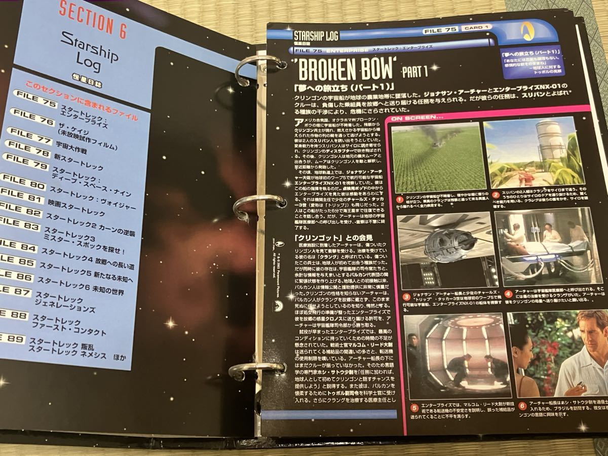 少し訳あり!!最安値!! THE OFFICIAL STAR TREK FACT FILES 1〜7 ディアゴスティーニ スタートレック ファクトファイル SF 本 バインダー_画像9