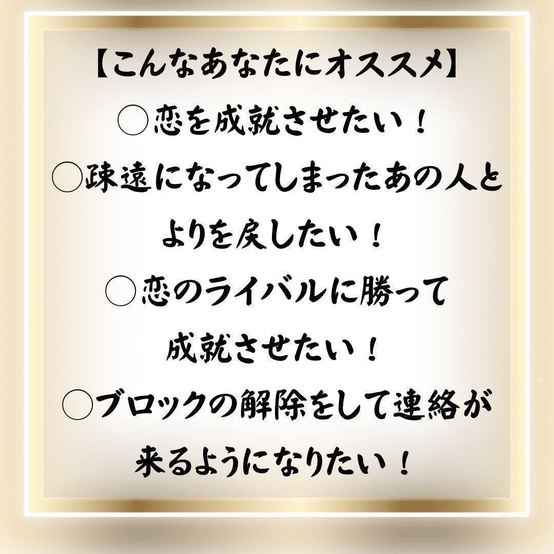 強力縁結び祈祷浄化開運グッズ思念伝達片想い復縁不倫復縁効果あり恋愛運アップ_画像5