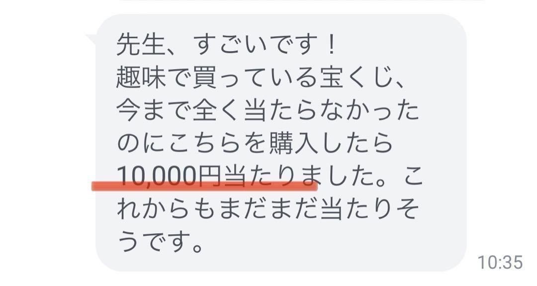 【早い者勝ち】金運アップ最強お守り効果あり特別祈祷済宝くじ高額当選祈願開運_画像9