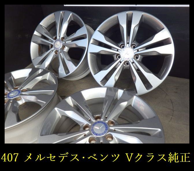 【407】FK6101274▲メルセデス・ベンツ Vクラス純正▲18x7.5J 5穴 PCD112 +52 4本 ベンツ など_画像1