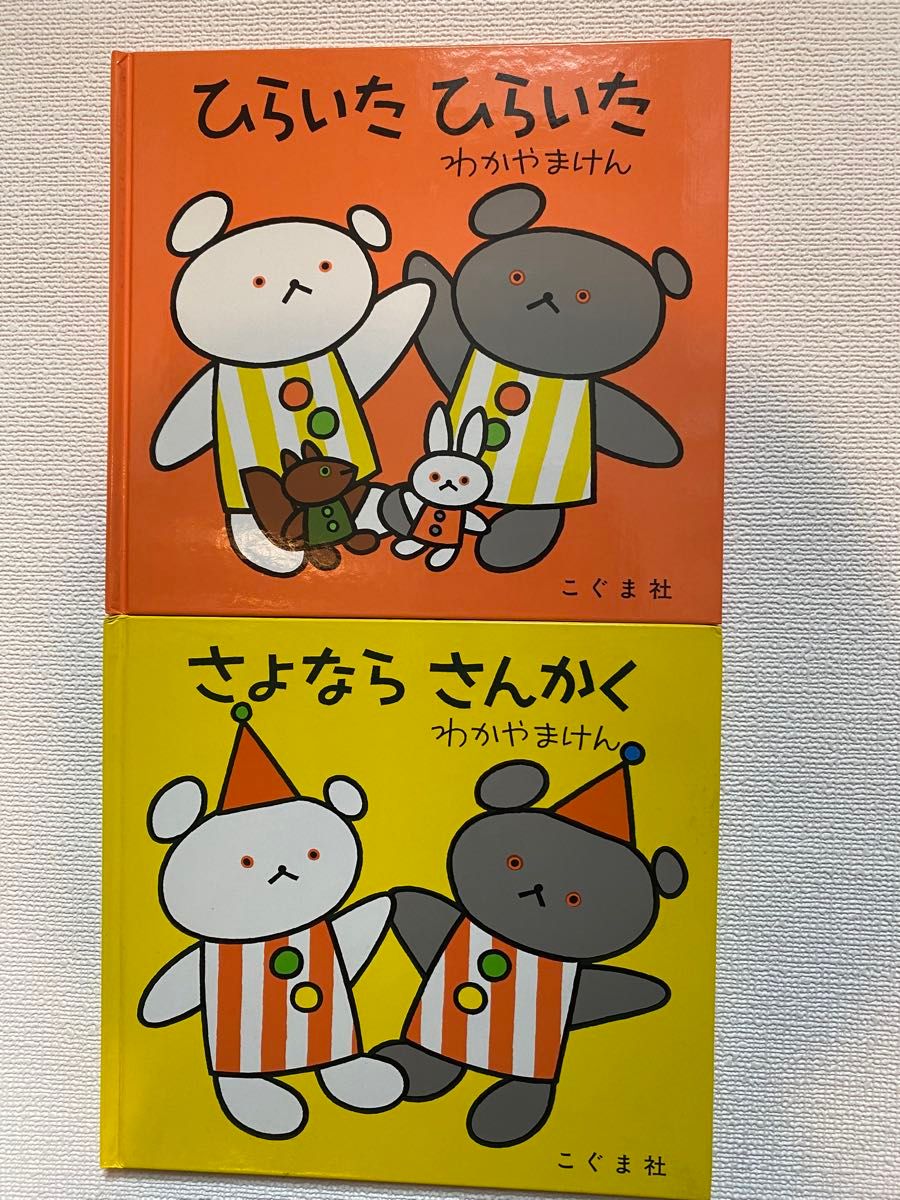 こぐまちゃん わかやまけん 直筆イラストサイン本 ひらいた こぐまちゃん わかやまけん 直筆イラストサイン本 ひらいた