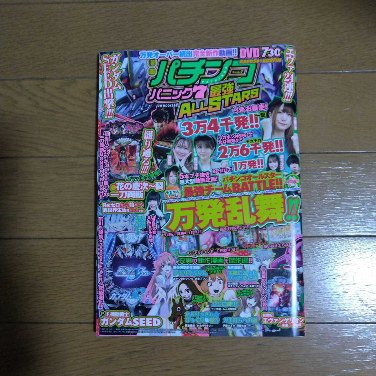 漫画パチンコパニック7 最強ALL STARS DVD付き ガイドワークス
