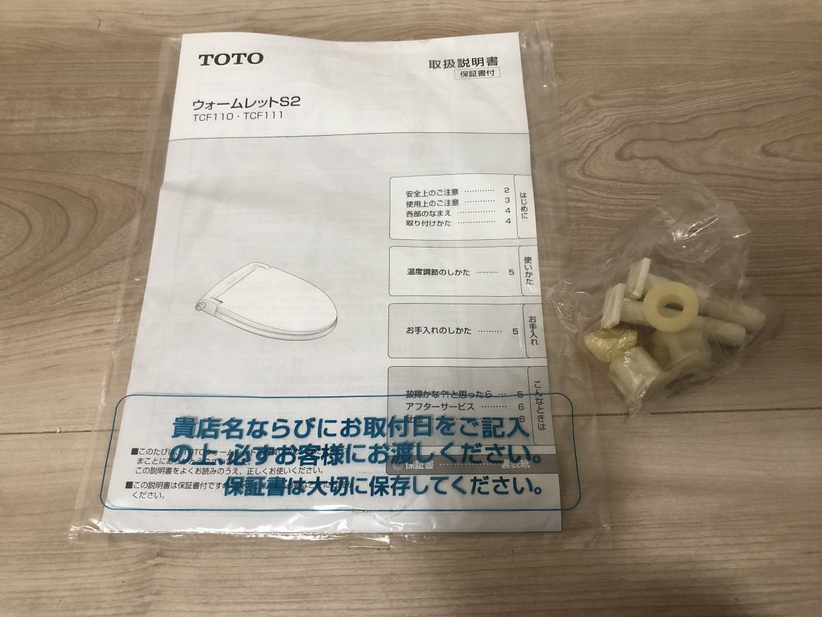 暖房便座 新品未使用 TOTO トートー TCF110 ウォームレットS2 #SC1 パステルアイボリー トイレ 住宅設備_画像3