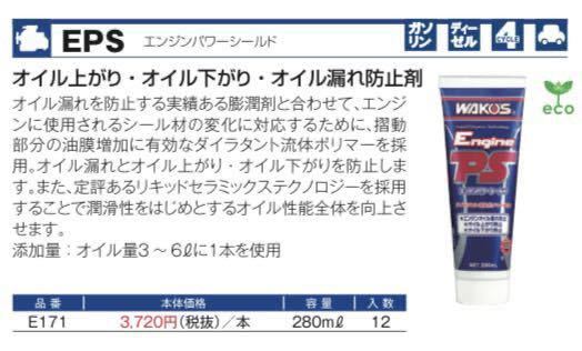 ★ 全国送料520円　ワコーズ　エンジンパワーシールド&スーパーフォアディーゼル　定価6720円(税抜) 和光ケミカル　WAKO’S_画像3