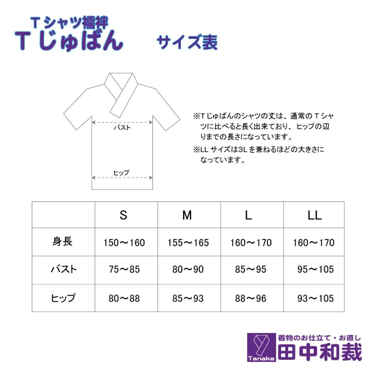 Tシャツ襦袢 「Tじゅばん 衣紋抜き+」半襦袢、女性用、衣紋抜き付き