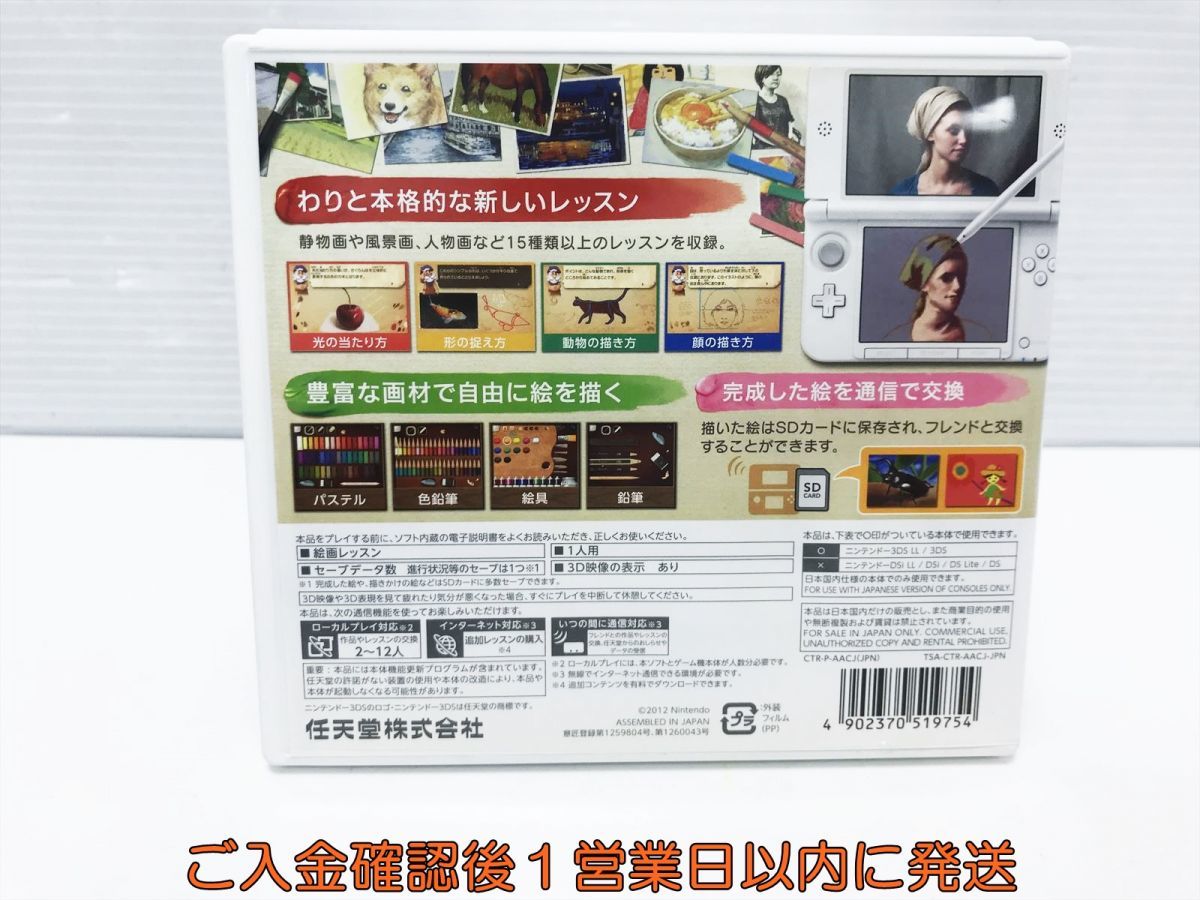 3DS 新 絵心教室 ゲームソフト 1A0004-951tm/G1_画像3