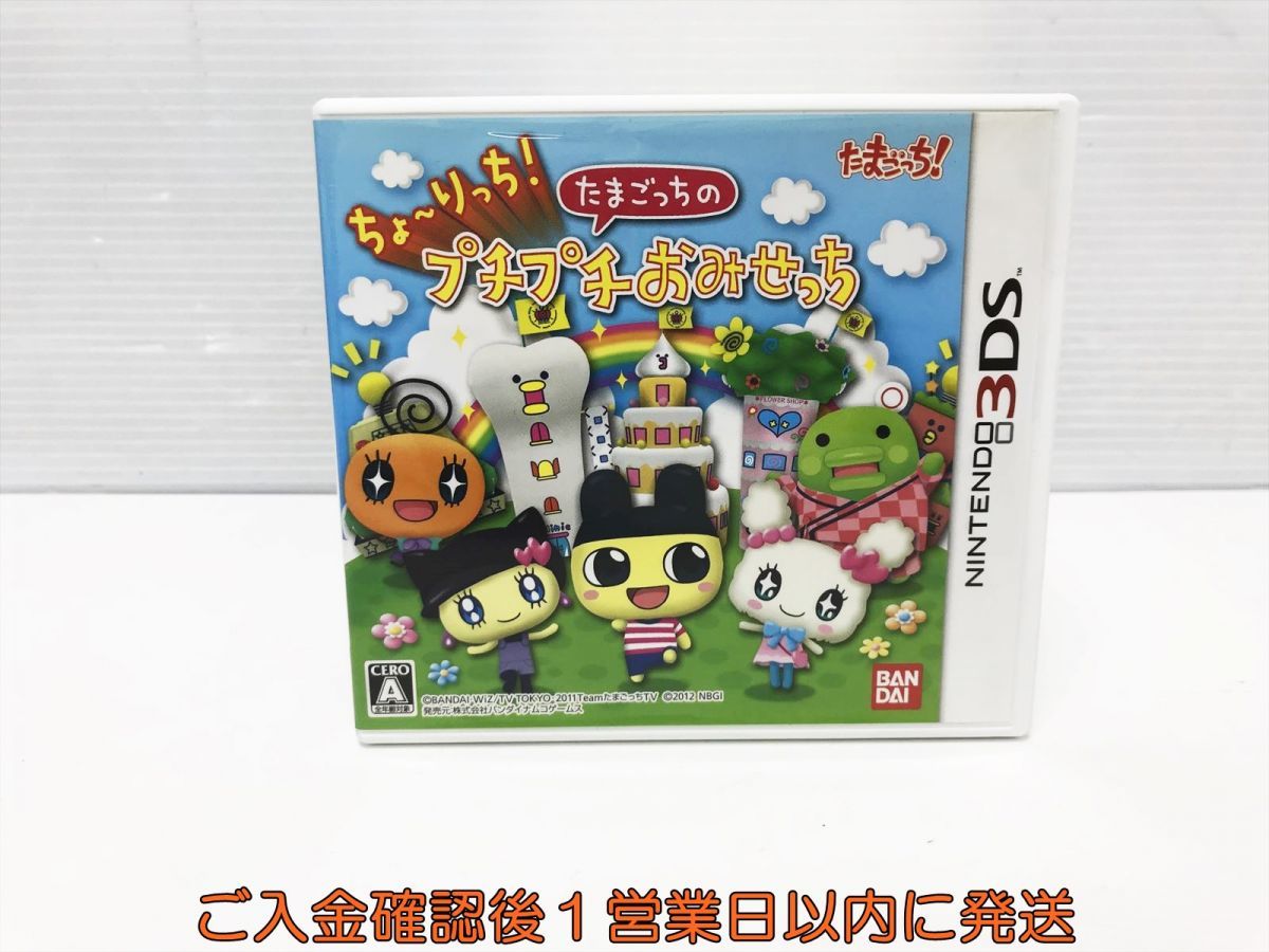 3DS ちょ~りっち!たまごっちのプチプチおみせっち ゲームソフト 1A0004-950tm/G1_画像1