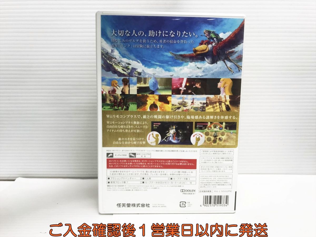 【1円】Wii ゼルダの伝説 スカイウォードソード ゲームソフト 1A0217-692yk/G1_画像3