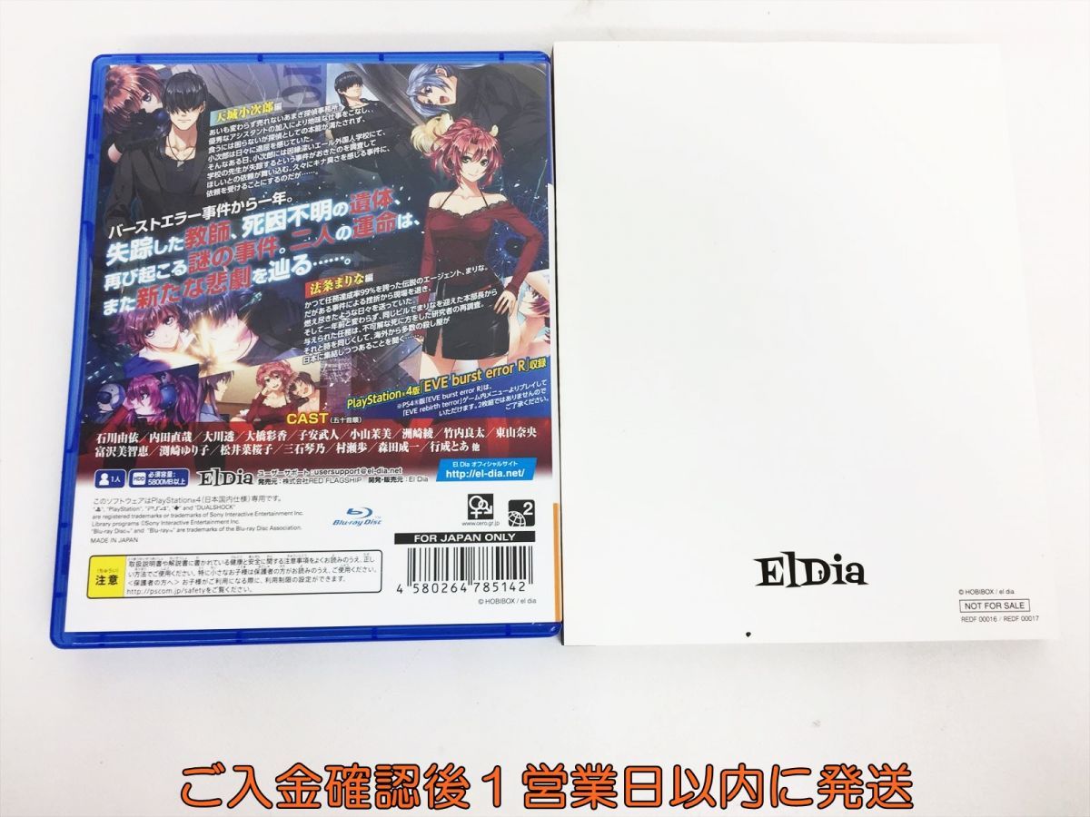 【1円】PS4 ソフト EVE rebirth terror 初回限定版 ELDia ゲームソフト プレステ4 J06-390ek/F3_画像4