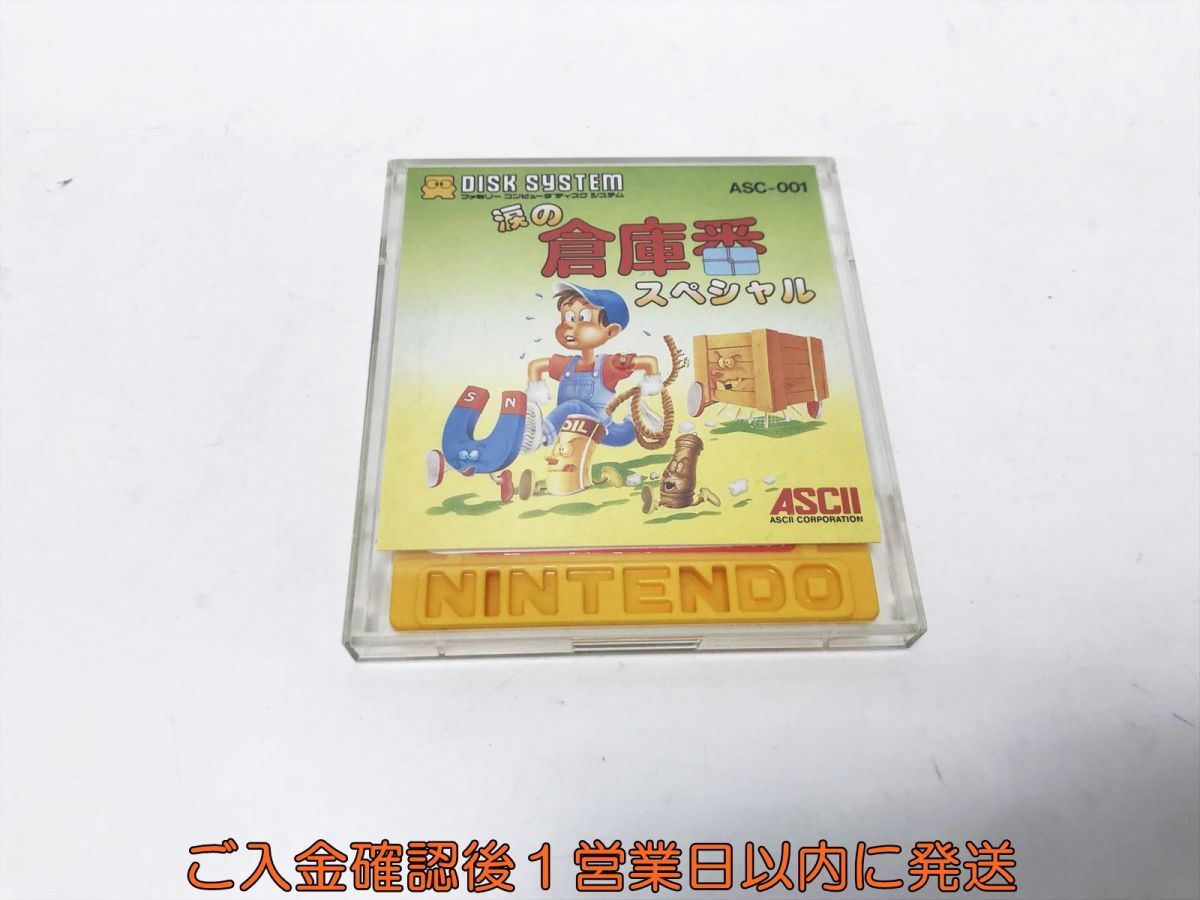 【1円】FC ファミコン ディスクシステム 涙の倉庫番スペシャル ゲームソフト 1A0006-1443tm/G1_画像1