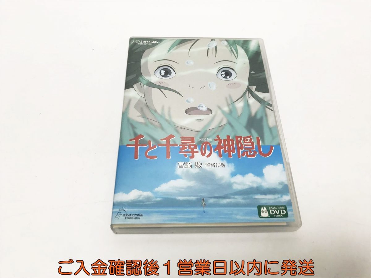 【1円】DVD 千と千尋の神隠し (通常版) ゲームソフト 1A0006-1473tm/G1_画像1