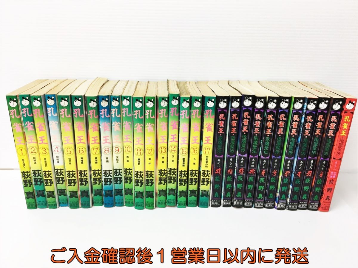 萩野真 孔雀王 1-17巻 孔雀王 退魔聖伝 1-11巻 全巻 セット ヤングジャンプ コミック 漫画 単行本 集英社 F06-065rm/G4_画像1