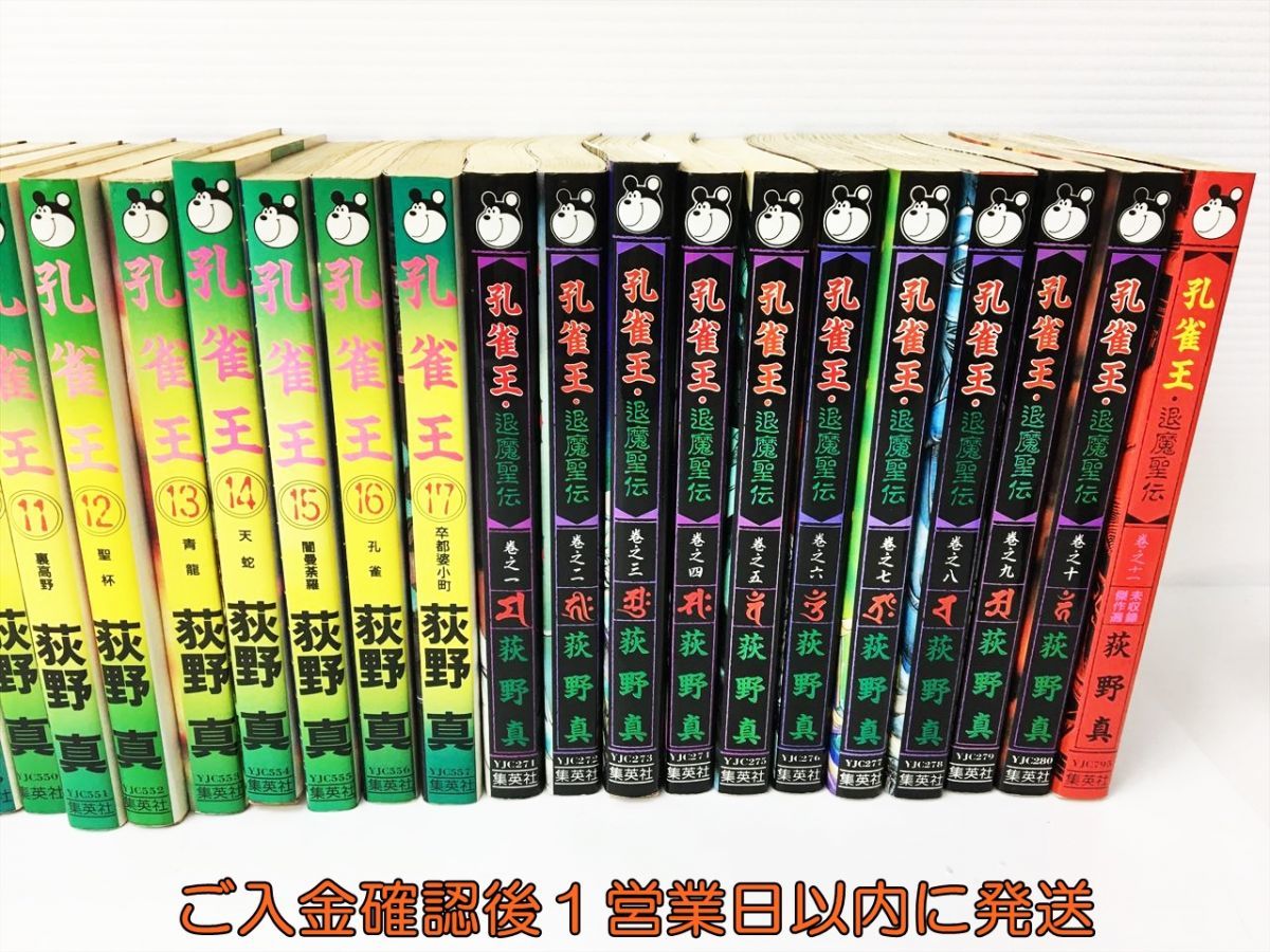 萩野真 孔雀王 1-17巻 孔雀王 退魔聖伝 1-11巻 全巻 セット ヤングジャンプ コミック 漫画 単行本 集英社 F06-065rm/G4_画像3