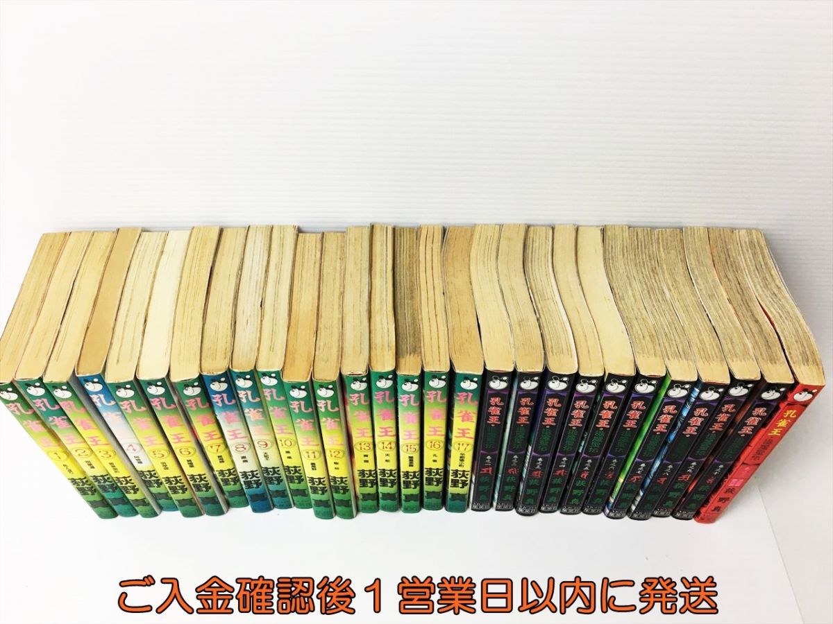 萩野真 孔雀王 1-17巻 孔雀王 退魔聖伝 1-11巻 全巻 セット ヤングジャンプ コミック 漫画 単行本 集英社 F06-065rm/G4_画像4