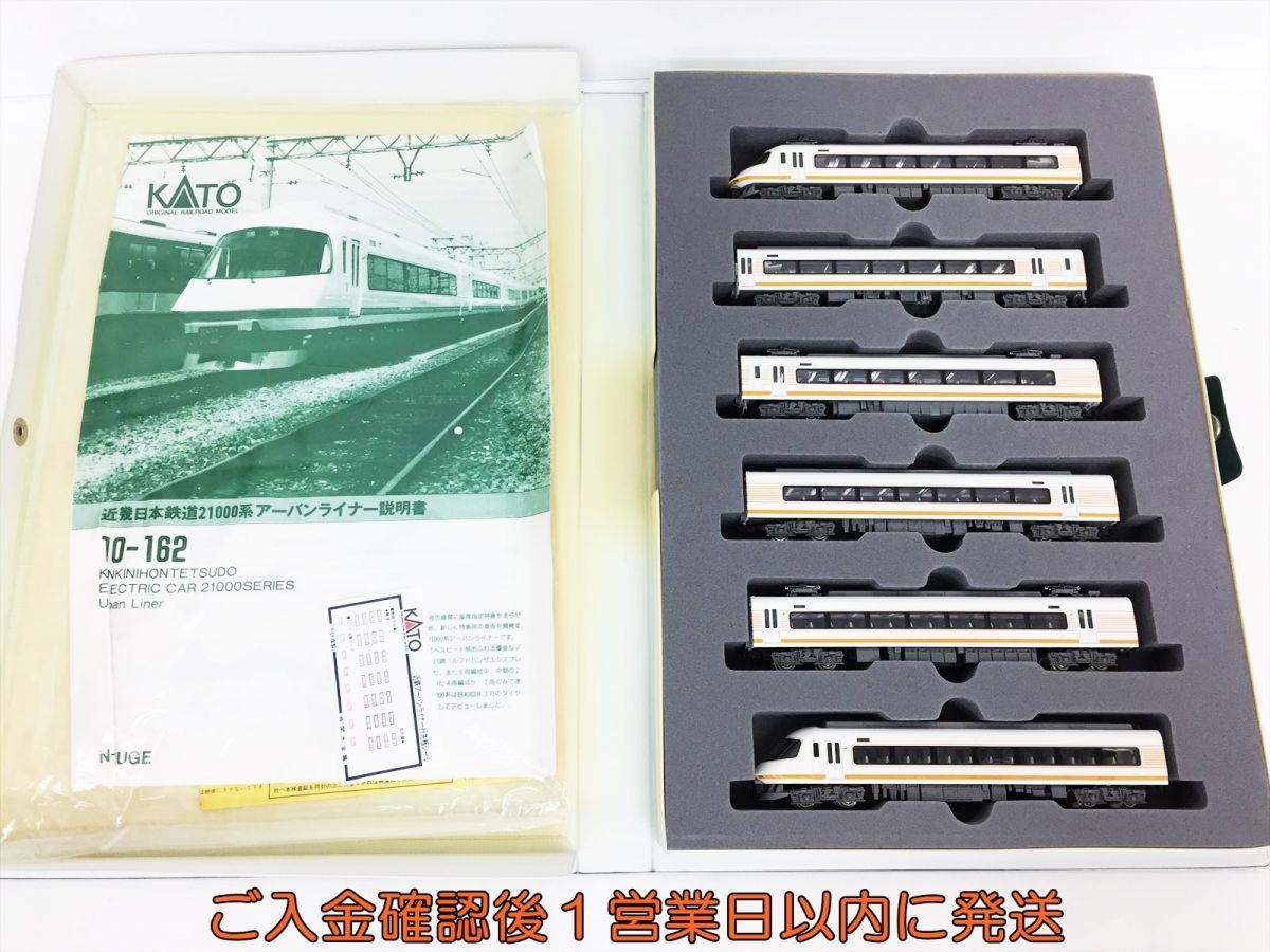 【1円】Nゲージ鉄道模型 KATO 10-162 近畿日本鉄道 21000系 アーバンライナー 6両セット 未検品ジャンク G10-235ek/G4_画像1