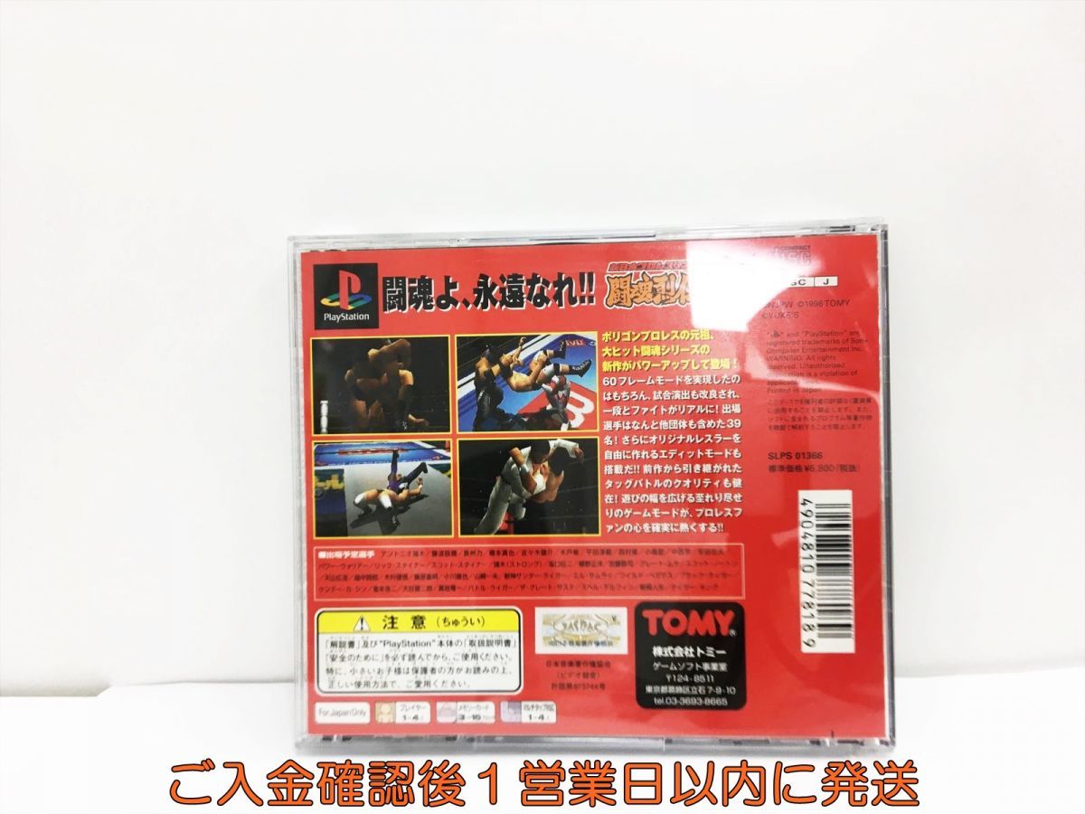 【1円】PS1 新日本プロレス 闘魂烈伝3 プレステ1 ゲームソフト 1A0327-256wh/G1_画像3