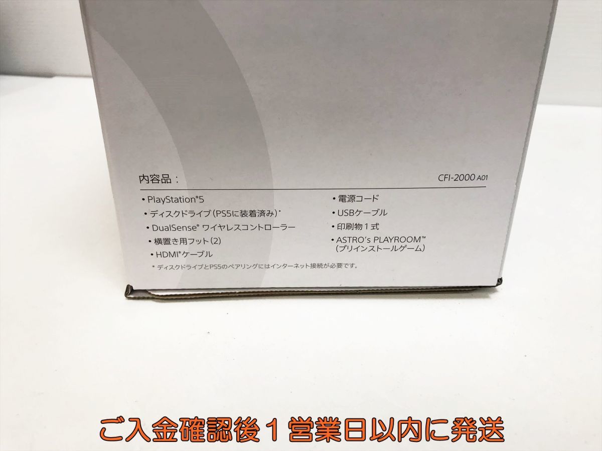 未使用品 PS5 本体/箱 セット CFI-2000 ホワイト 1TB ゲーム機本体 playstation5 L10-005ym/G4_画像2