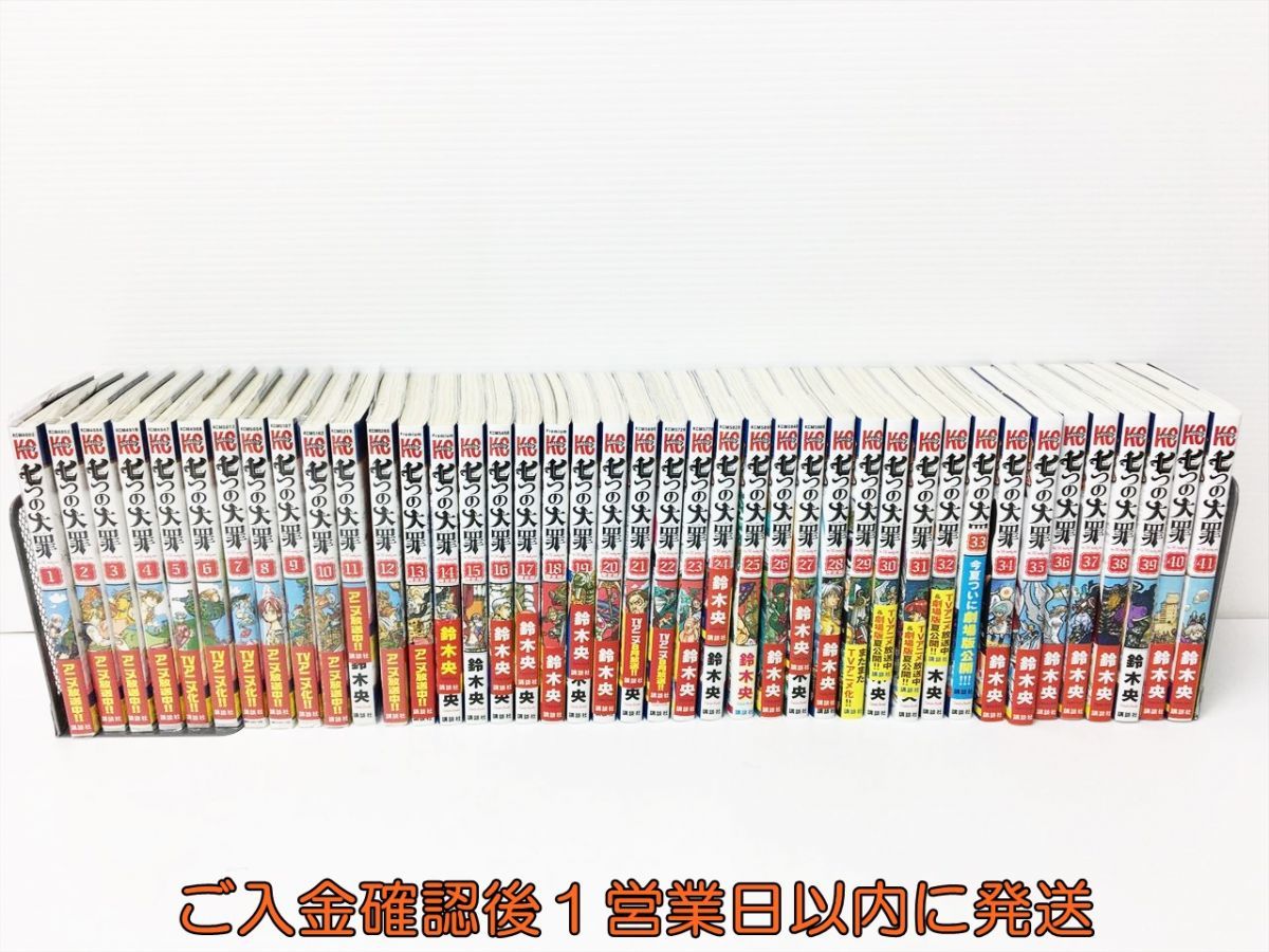 鈴木央 七つの大罪 1-41巻 全巻 セット 漫画 コミック 単行本 少年マガジン F04-030rm/G4_画像1