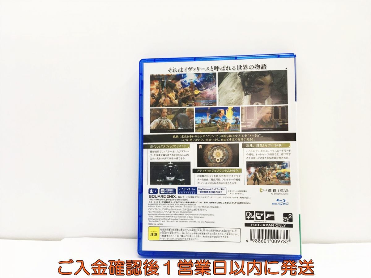 PS4 ファイナルファンタジーXII ザ ゾディアック エイジ プレステ4 ゲームソフト 1A0311-229wh/G1_画像3