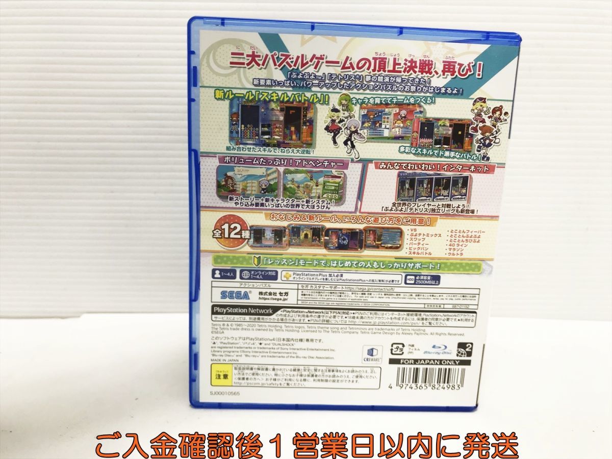 PS4 ぷよぷよテトリス2 プレステ4 ゲームソフト 1A0226-367yk/G1_画像3